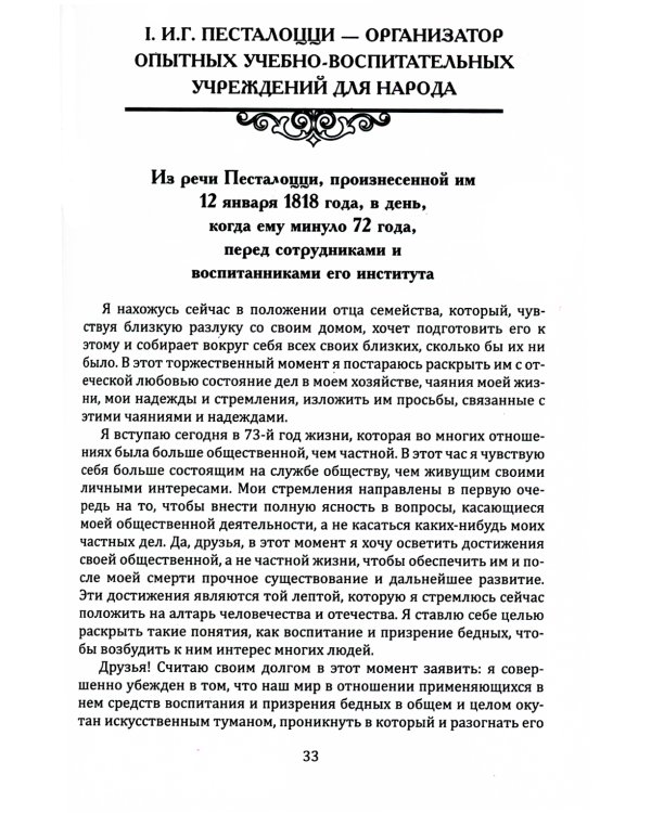 Гармоничное развитие человека. Традиции европейского образования