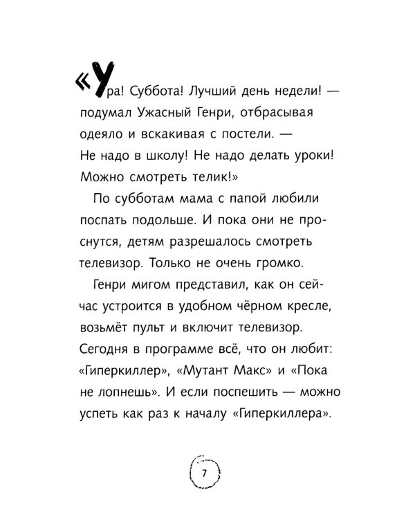 Ужасный Генри и дом с привидениями: рассказы