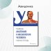 Анатомия и физиология человека. Рабочая тетрадь. Учебное пособие Анатомия и физиология человека. Рабочая тетрадь. Учебное пособие