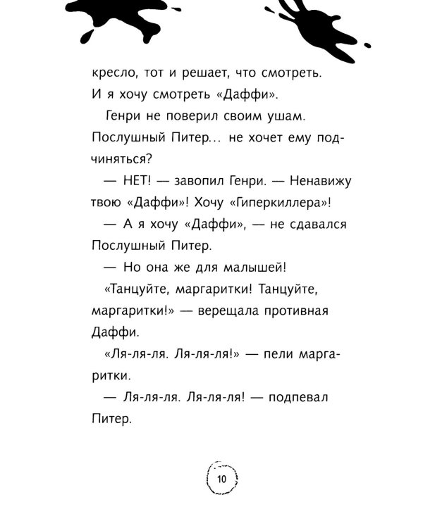 Ужасный Генри и дом с привидениями: рассказы