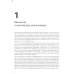 Современная архитектура и устройство компьютеров. 2-е изд., перераб. и доп
