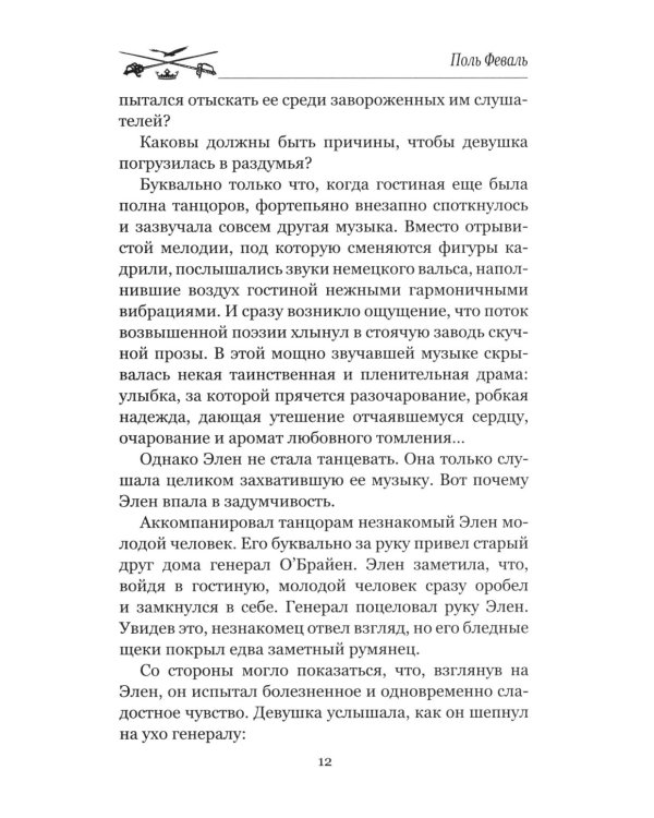 Золотые ножи. Вечера у маркизы: роман, новеллы