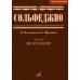 Сольфеджио. В 2 ч. Ч. 2: двухголосие