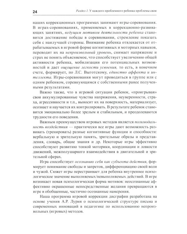 Практическая нейропсихология. Опыт работы с детьми, испытывающими трудности в обучении. 4-е изд