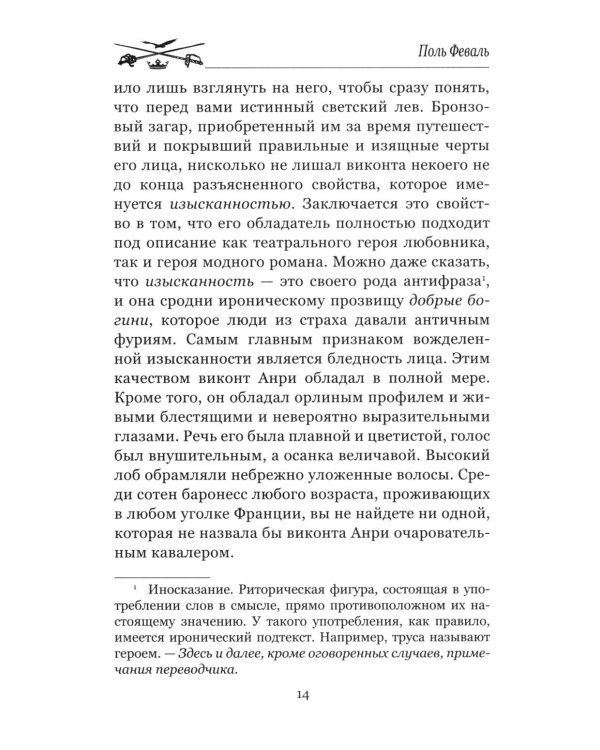 Золотые ножи. Вечера у маркизы: роман, новеллы