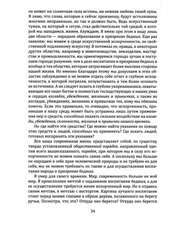 Гармоничное развитие человека. Традиции европейского образования