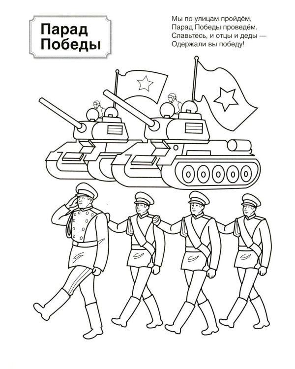 Патриотическая раскраска. Я люблю Россию № 4 (комплект из 4-х раскрасок, 4-7 лет)