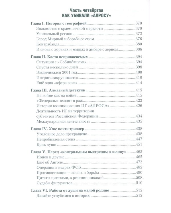 Досье чекиста: предатели России. Исповедь генерала контрразведки. 2-е изд