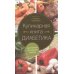 Здоровое питание Кулинарная книга диабетика. Неотложная кулинарная помощь. Перераб. Изд