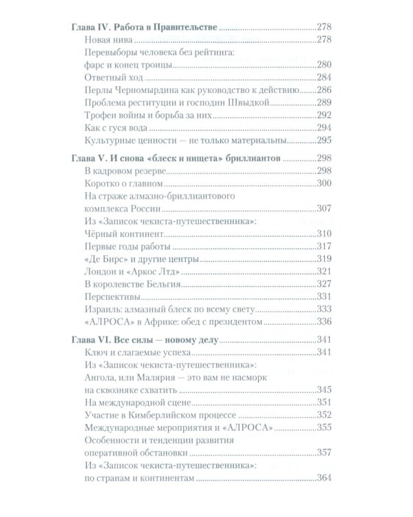 Досье чекиста: предатели России. Исповедь генерала контрразведки. 2-е изд
