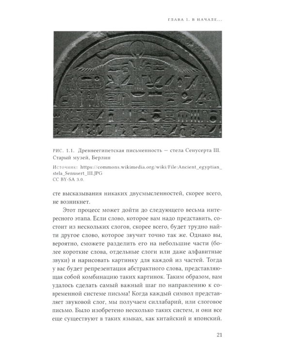 До компьютеров: Об информационных технологиях от письменности до эпохи цифровых данных