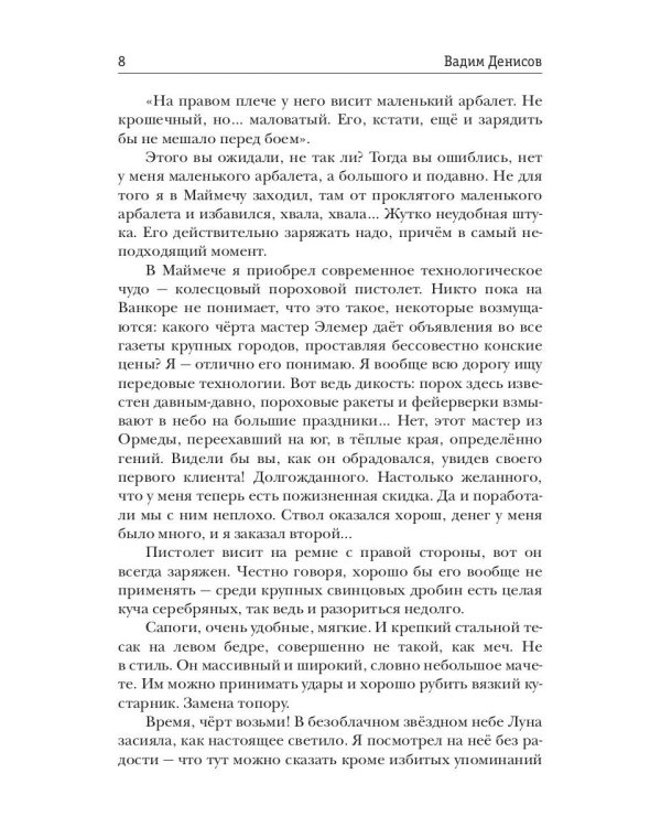 Идущий на Север