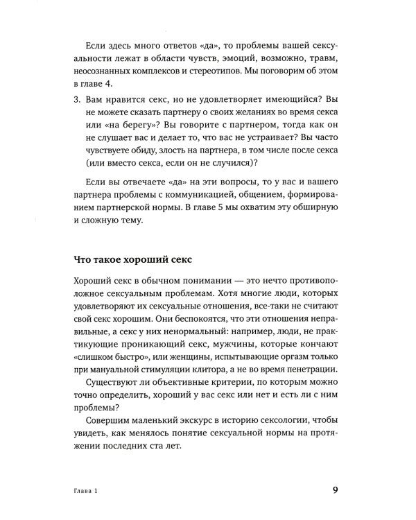 Близость: Книга о хорошем сексе