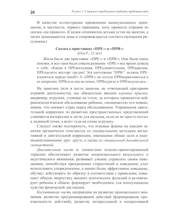 Практическая нейропсихология. Опыт работы с детьми, испытывающими трудности в обучении. 4-е изд