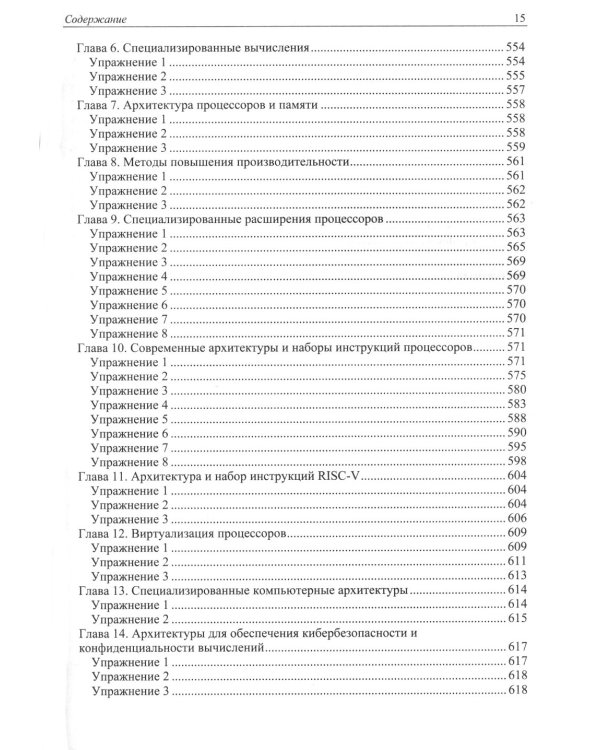 Современная архитектура и устройство компьютеров. 2-е изд., перераб. и доп