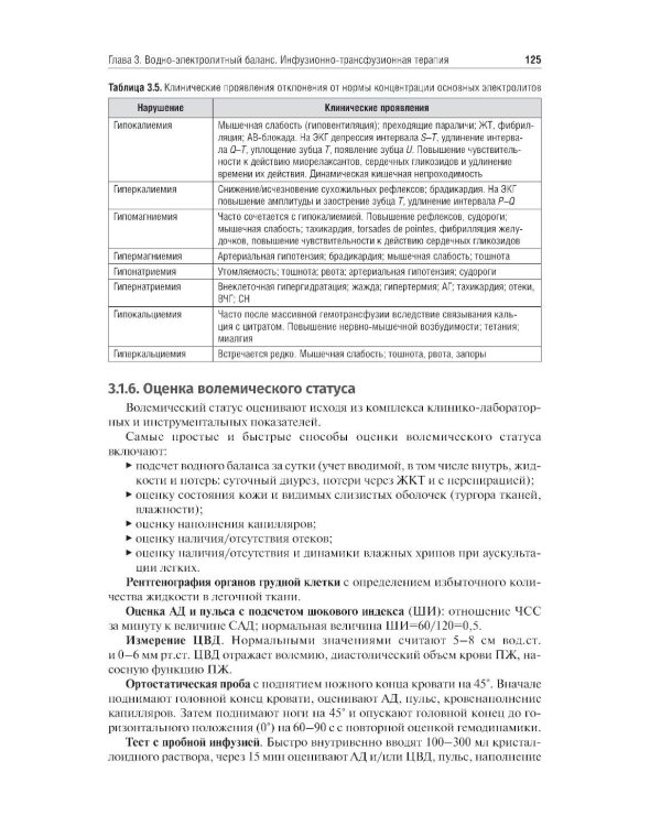 Анестезиология и реаниматология: Учебник