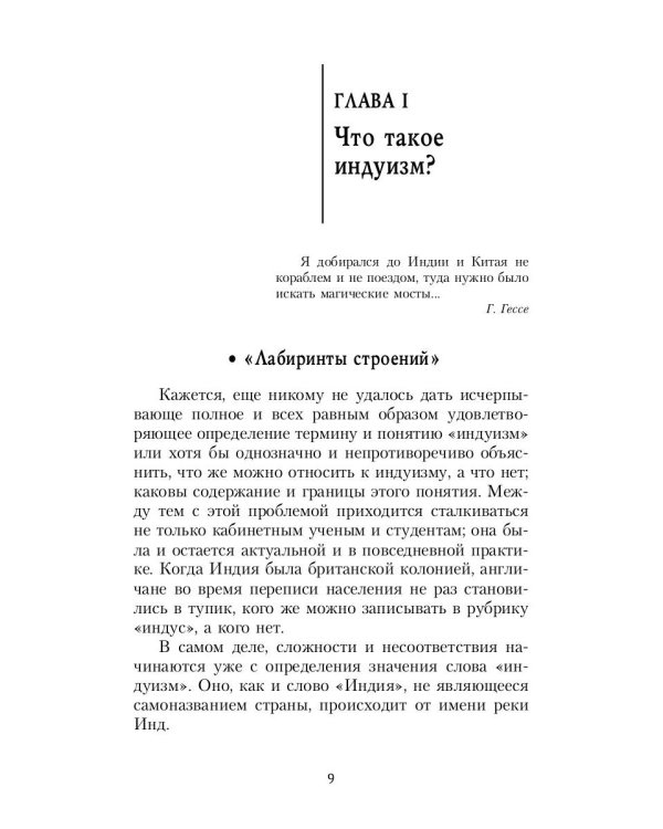 Индуизм. Творящие ритмы