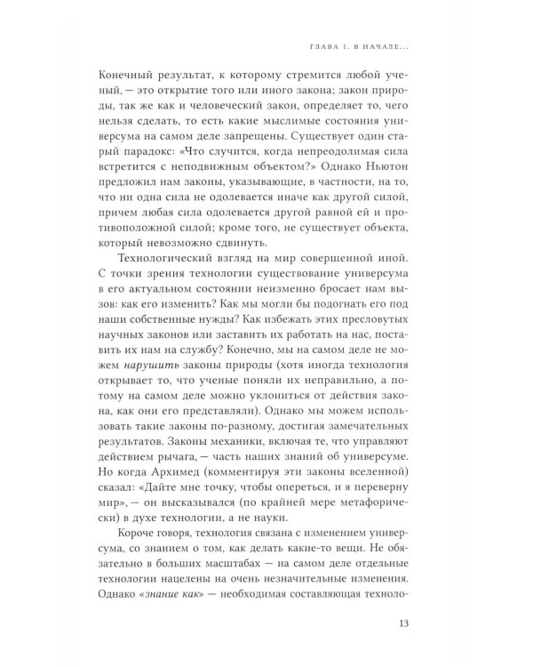 До компьютеров: Об информационных технологиях от письменности до эпохи цифровых данных