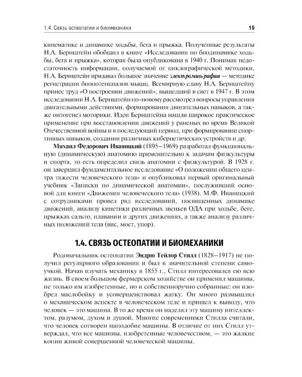 Биомеханика. Учебник для ВУЗов