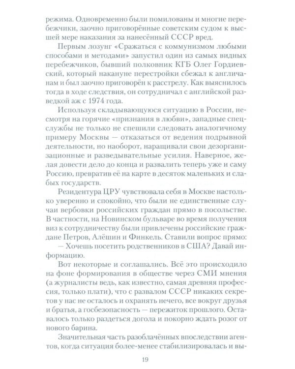 Досье чекиста: предатели России. Исповедь генерала контрразведки. 2-е изд