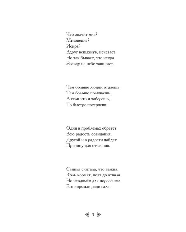 Спешите жить