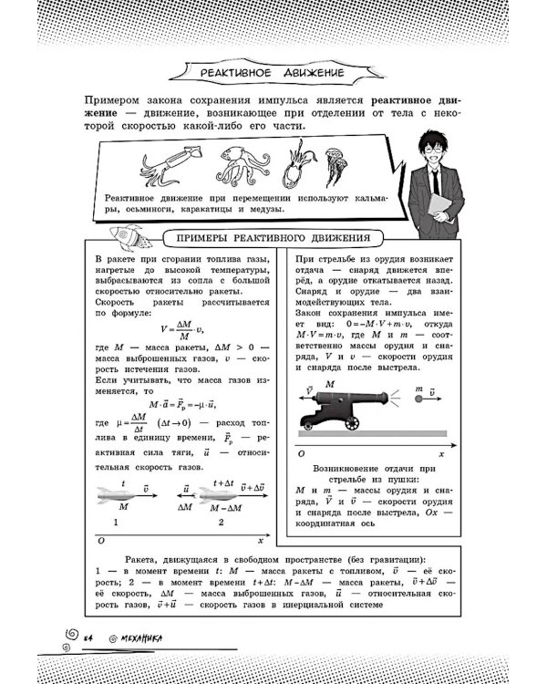 Дополнительное изображение книги «Физика: прокачай свой уровень на максимум»