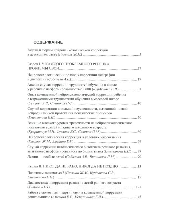 Практическая нейропсихология. Опыт работы с детьми, испытывающими трудности в обучении. 4-е изд