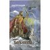 Руны-карты. Голоса Вальхаллы (24 карты с инструкцией)
