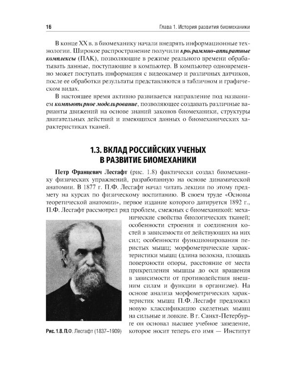 Биомеханика. Учебник для ВУЗов