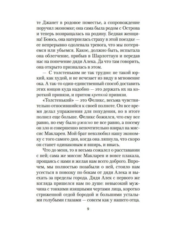 Рассказчица: роман
