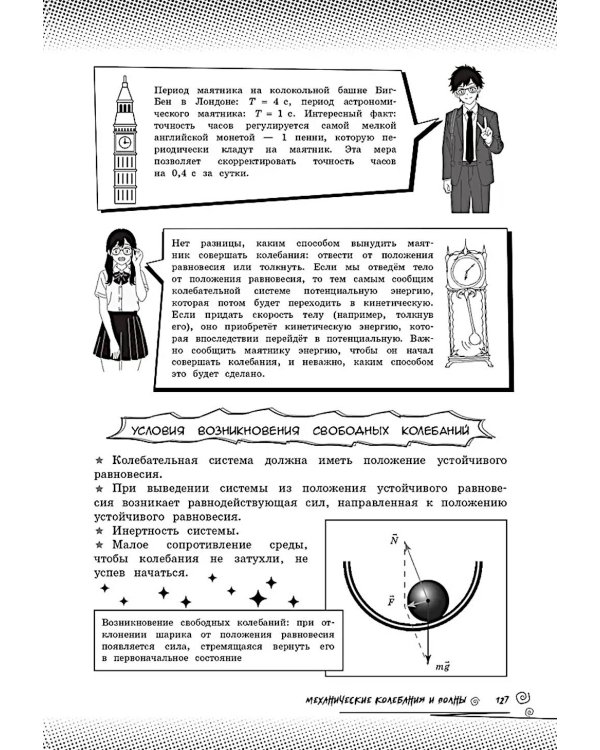 Дополнительное изображение книги «Физика: прокачай свой уровень на максимум»