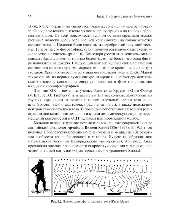 Биомеханика. Учебник для ВУЗов