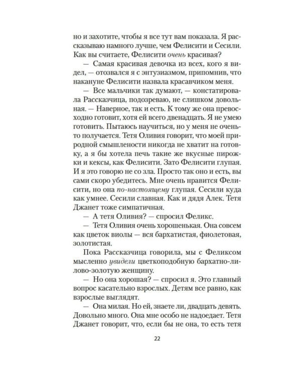 Рассказчица: роман