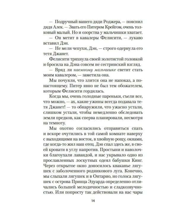 Рассказчица: роман