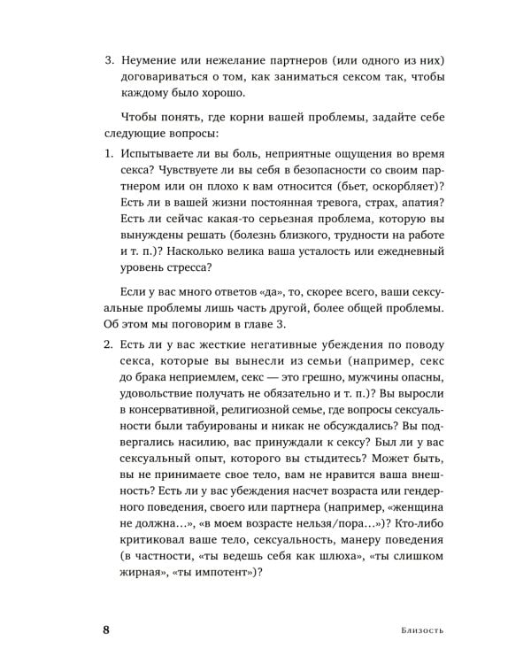 Близость: Книга о хорошем сексе