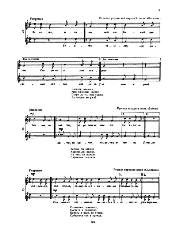 Сольфеджио. В 2 ч. Ч. 2: двухголосие