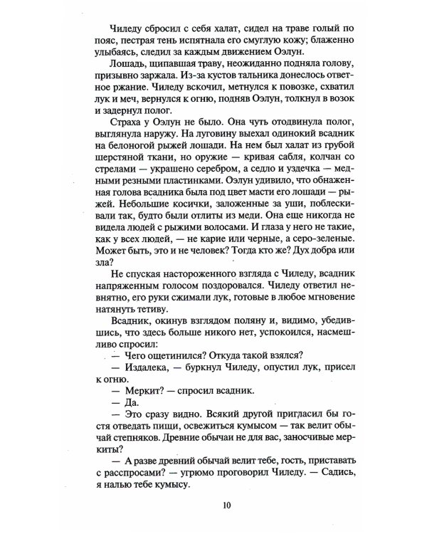 Жестокий век: роман