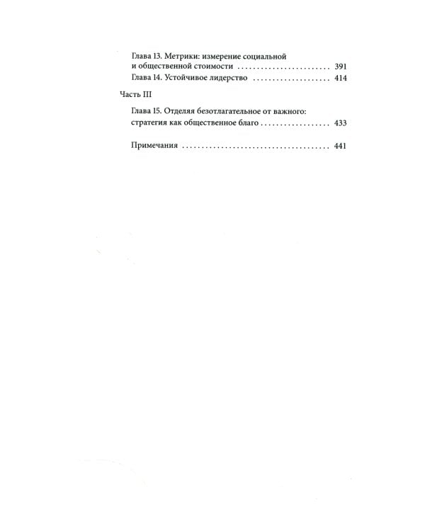 Искусство государственной стратегии. Мобилизация власти и знания во имя всеобщего блага