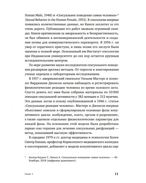 Близость: Книга о хорошем сексе