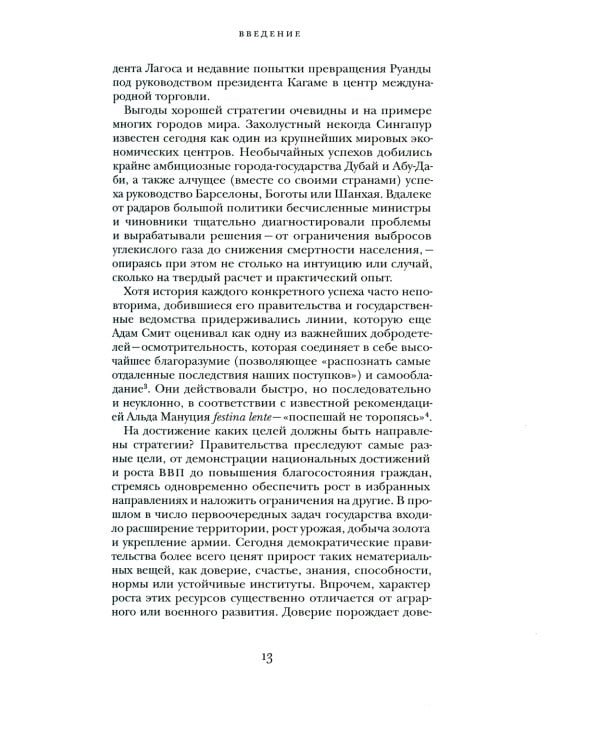 Искусство государственной стратегии. Мобилизация власти и знания во имя всеобщего блага