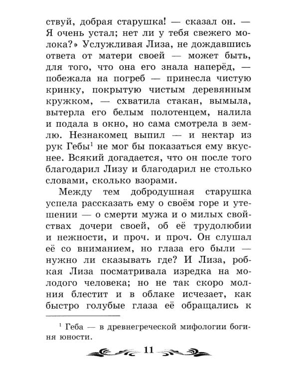 Бедная Лиза: повести