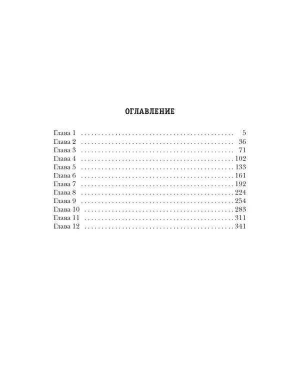 Идущий на Север