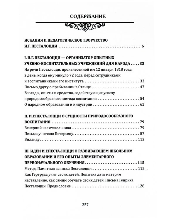 Гармоничное развитие человека. Традиции европейского образования