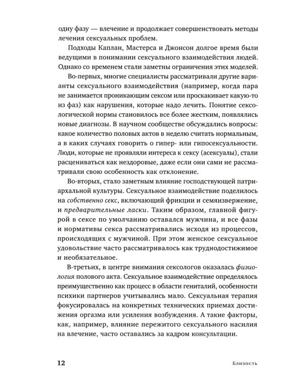 Близость: Книга о хорошем сексе