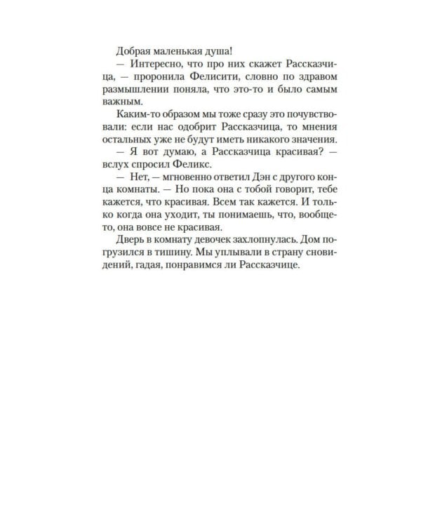 Рассказчица: роман