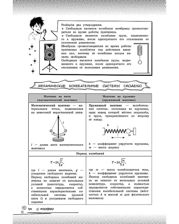 Дополнительное изображение книги «Физика: прокачай свой уровень на максимум»