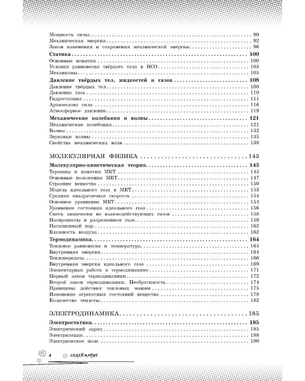 Дополнительное изображение книги «Физика: прокачай свой уровень на максимум»