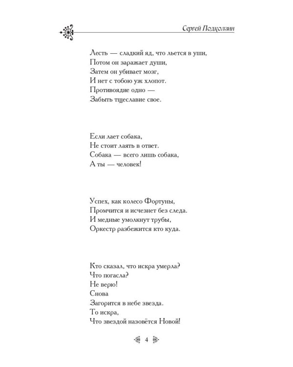 Спешите жить