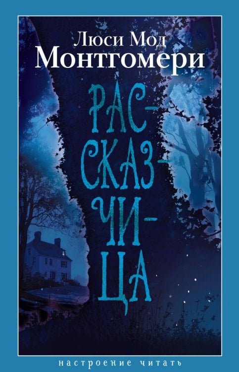 Рассказчица: роман