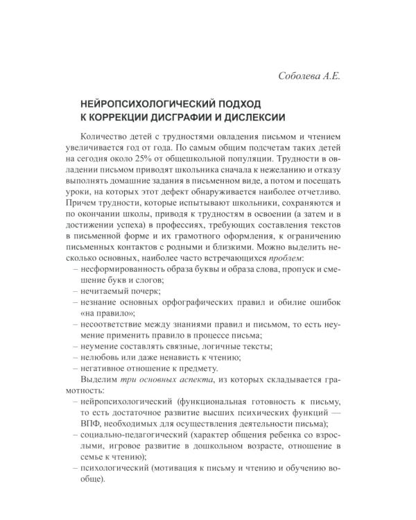 Практическая нейропсихология. Опыт работы с детьми, испытывающими трудности в обучении. 4-е изд